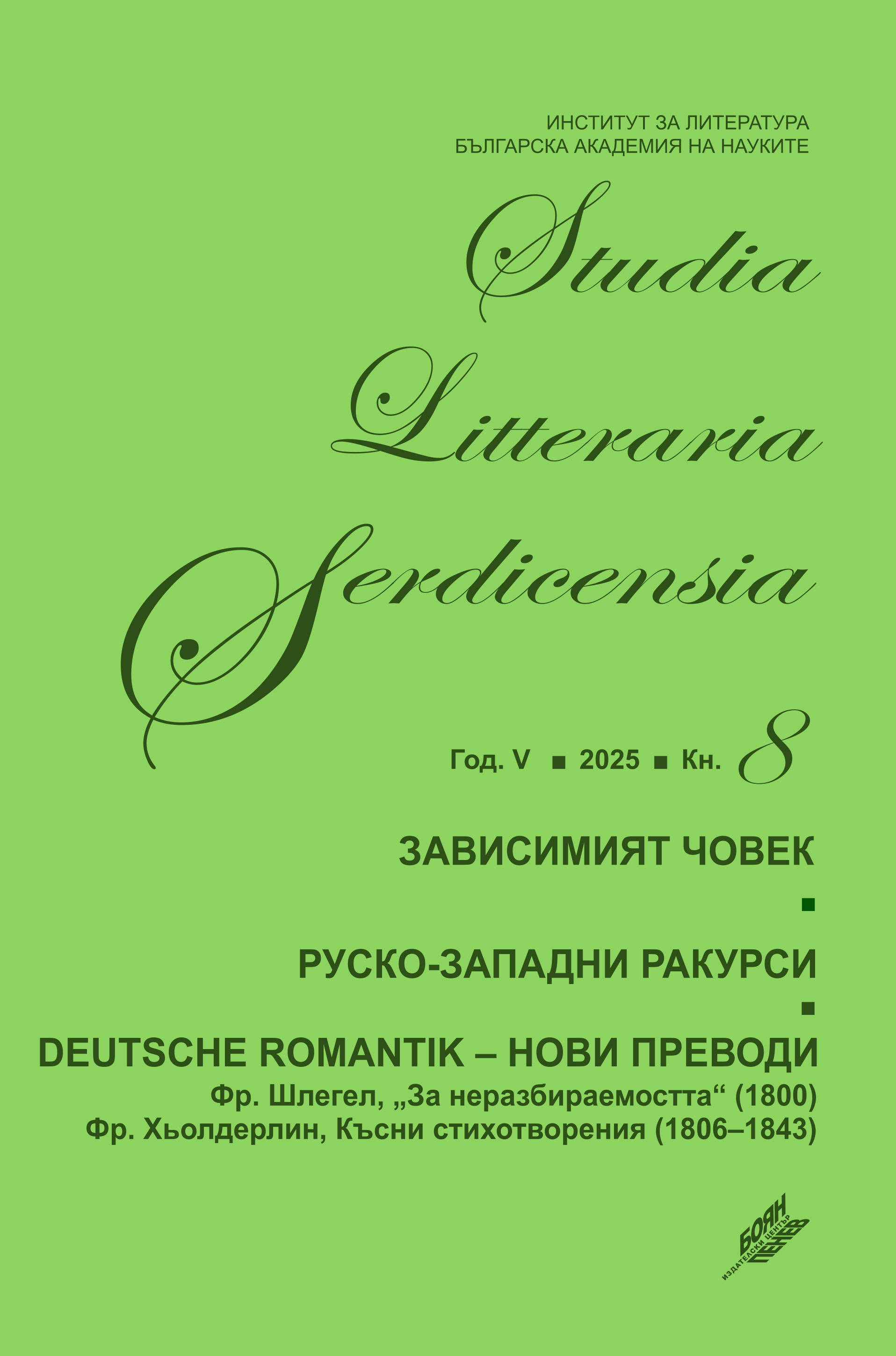 ОБРОКЪТ ВЪВ ФОЛКЛОРНАТА КУЛТУРА – ЗНАК ЗА ЗАВИСИМОСТ И ЗА ОТКУПЕНИ ПРАВА