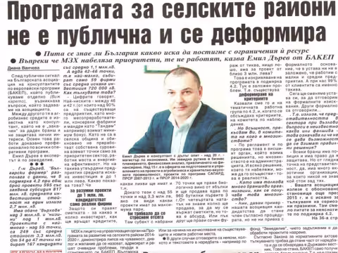Програмата за селските райони не е публична и се деформира