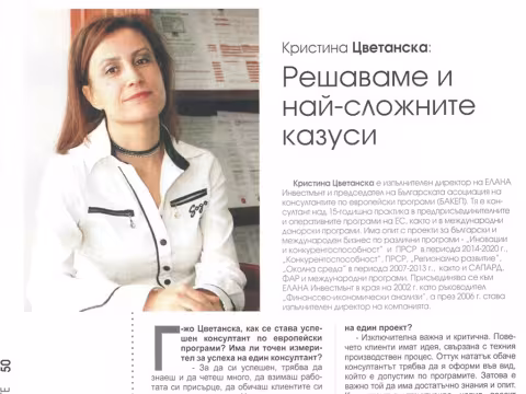 Кристина Цветанска: Решаваме и най-сложните казуси